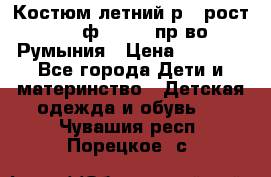 Костюм летний р.4 рост 104 ф.Bagigi пр-во Румыния › Цена ­ 1 000 - Все города Дети и материнство » Детская одежда и обувь   . Чувашия респ.,Порецкое. с.